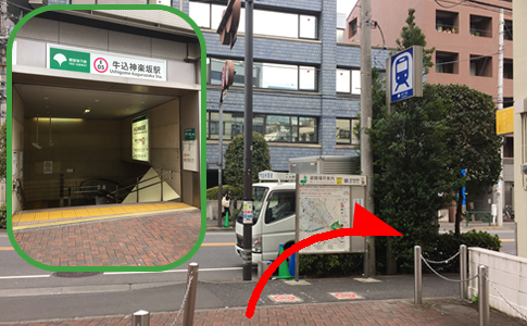 大江戸線牛込神楽坂駅から医院まで